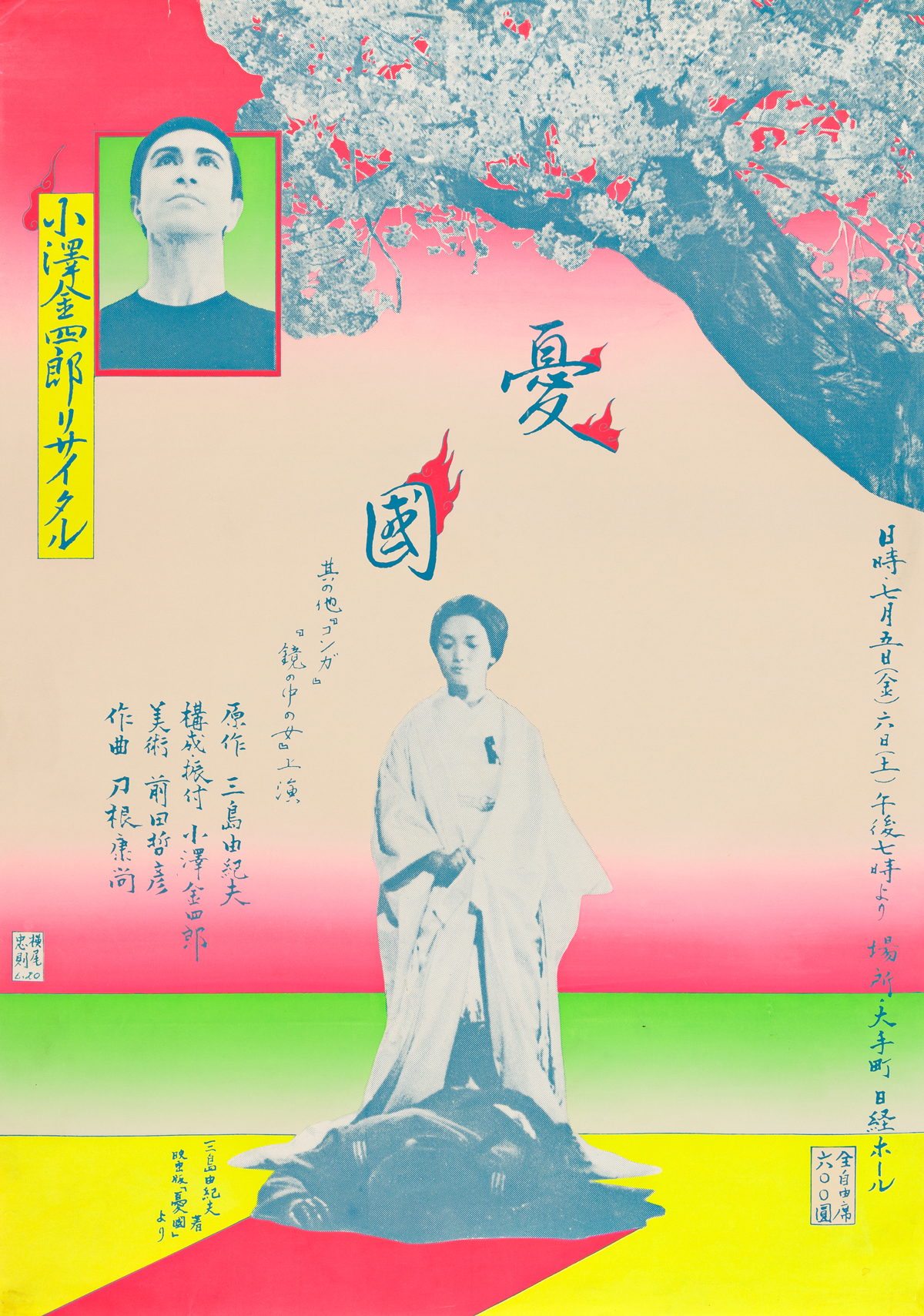 TADANORI YOKOO (1936- ).  [PATRIOTISM, A RECITAL BY KINSHIRO OZAWA]. 1966. 32½x23 inches, 82½x58½ cm.